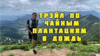 Мой первый трэйл в Китае