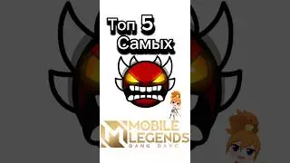 Топ 5 Сложнейших Персонажей в Mobile Legends