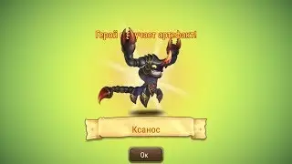 Soul Hunters: Ксанос (Артефакт-50)