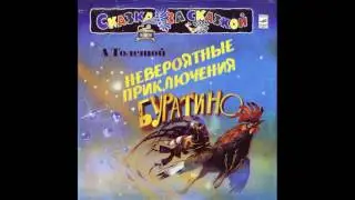 Невероятные приключения буратино. М50-40867. 1978