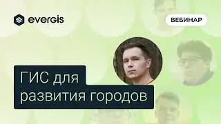 EverGIS Online в геомаркетинге