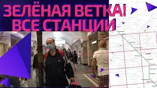 Зелёная ветка метро! От Ховрино до Алма-Атинской #московскоеметро