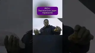 Заказчик Дал Премию #shorts