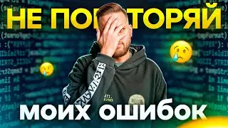 9 вещей о программировании, КОТОРЫЕ я бы хотел знать раньше!