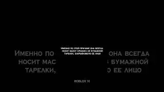 ROBLOX МИФЫ- 