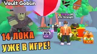 14 ЛОКА УЖЕ В ИГРЕ! НОВЫЕ ПЕТЫ  ЗОЛОТЫЕ СЛИТКИ И ДРУГОЕ - RobloxFun