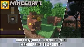 КАК СОЗДАВАТЬ АДДОНЫ ДЛЯ МАЙНКРАФТ БЕДРОК?!? | Подробный гайд Minecraft Addons Maker (MAM)