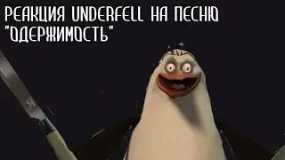 UnderFell reacts to 