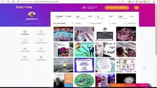 Вывод денег из INSTIME Платит ли сервис ИНСТАЙМ Раскрутка инстаграм ТОП инстаграм