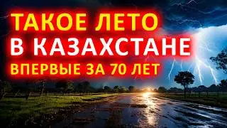 SUMMER 2026 IN KAZAKHSTAN WILL SURPRISE EVERYONE