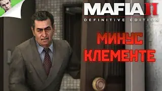МИНУС КЛЕМЕНТЕ ◆ Mafia 2: Definitive Edition #7