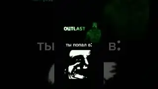#страшный мем/ты попал в: