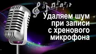 Подавление шумов с микрофона при помощи NVIDIA Broadcast