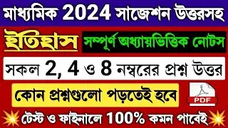 Madhyamik History Suggestion 2024 Test & Final Exam |Class 10 Madhyamik History Question Answer 2024