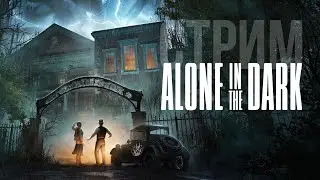 Стрим игры Alone In The Dark | Манжеты ГД