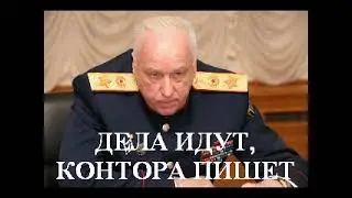 132. ДЕЛА ИДУТ, КОНТОРА ПИШЕТ
