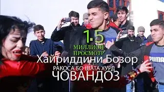 РАКОСА ШАПАЛОКИ ОБДОР ХУРД. RAQOSA SHAPALOQI OBDOR KHURD