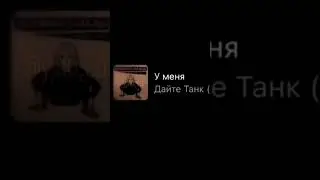 Прошу дай мне шанс #любовь #шанс #скалли #милано #трек #песня #музыка #счастья