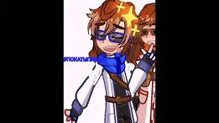 #gacha #идиальныймир #св #реки #рек #гачалайф #гача #gachalife #джон #edit #лололошка #джодах #шортс