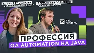 Профессия QA Automation на Java