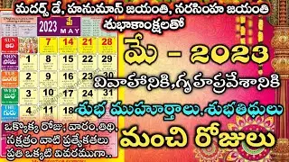 Important Days in May 2023 | May 2023 Good Days | May 2023 Calendar | May Festivals 2023 | 