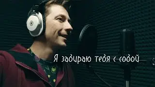 Сделал еще несколько дублей основной вокальной партии. Думаю оно.