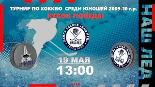 8. СК БРЯНСК (Брянск) - СК НАШ ЛЕД