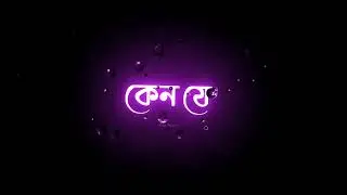 Jani Na Keno Je Tor Kotha Vabte Valo Lage Black Screen Status