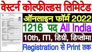 WCL Apprentice Online Form 2022 Kaise Bhare | WCL Apprentice Form Kaise Bhare 2022 | WCL Apprentice