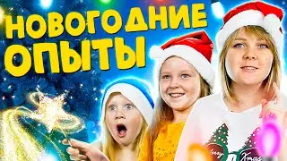 Волшебные домашние опыты для детей.