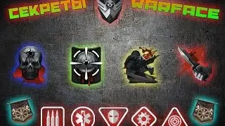 Секретные материалы Варфейс