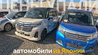 СВЕЖИЙ ПРИХОД АВТОМОБИЛЕЙ ИЗ ЯПОНИИ🔥ЦЕНЫ УПАЛИ ВДВОЕ⁉️ ЦЕНЫ ОТ 680 ТЫСЯЧ❗️FREED ROOMY VITZ