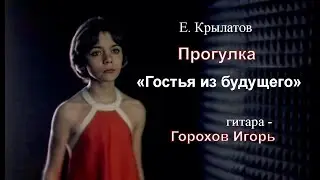 Е. Крылатов 