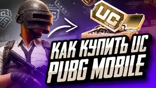 КАК ДЕШЕВО КУПИТЬ UC ПАБГ МОБАЙЛ | КАК ДОНАТИТЬ В ПАБГ МОБАЙЛ В РОССИИ | МАГАЗИН ДОНАТА В PUBG