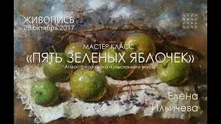 ТЕСТ - Пять зеленых яблочек