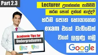 2.3 How to use Google Books to find the exact reference book? (sinhala)