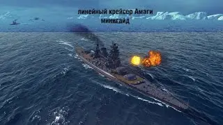 Гайд по Амаги
