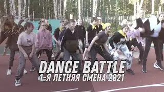 Dance Battle, 1-я летняя смена 2021 в ДСОЛКД Тимуровец