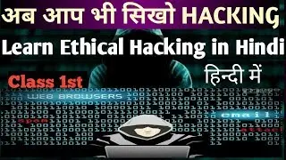 Ethical Hacking class 1st | full ethical hacking course | in hindi | free | hacking course
