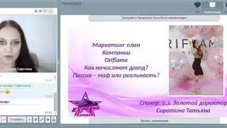 Маркетинг план, Татьяна Сиротина