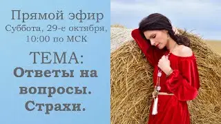 Я работаю, муж на диване. Бесплодие. Отвечаем на вопросы, говорим о страхах.