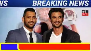 কেন আত্মহত্যা করলেন সুশান্ত সিং রাজপুত, যে কারণে আত্মহত্যা করলেন তিনি জেনে নিন?