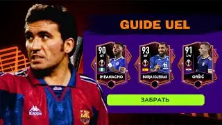 КАК ИГРАТЬ В СОБЫТИЕ ЛИГА ЕВРОПЫ в FIFA MOBILE 22