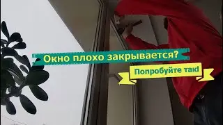 Окно плохо закрывается? Провисла створка? 🔧 Ремонт окна без замены фурнитуры! Ремонт окон в Самаре.
