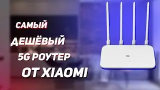Самый Дешевый Wi-Fi Роутер 5 Гц Xiaomi