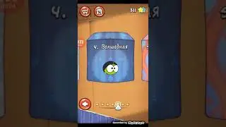 играем в ам няма  часть 7
