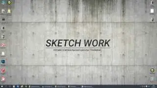 Курсы SketchUp - 2 занятие