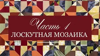 1. Покрывало пэчворк 