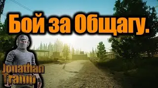 Жаркий замес на Общаге. Как выносить 