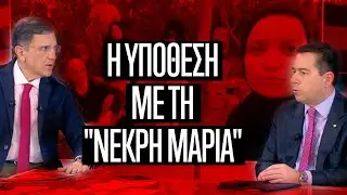 Η υπόθεση με τη 